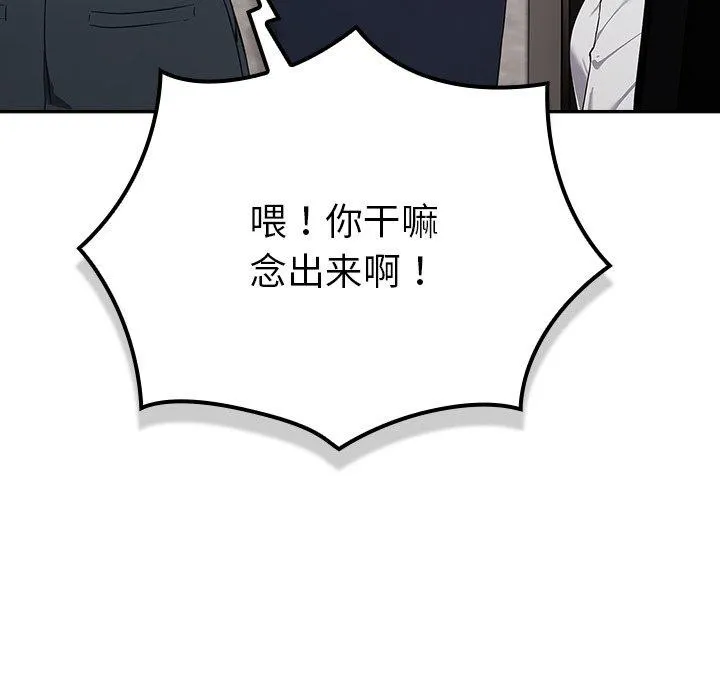 摸鱼生存指南 - 第3话 - page 278