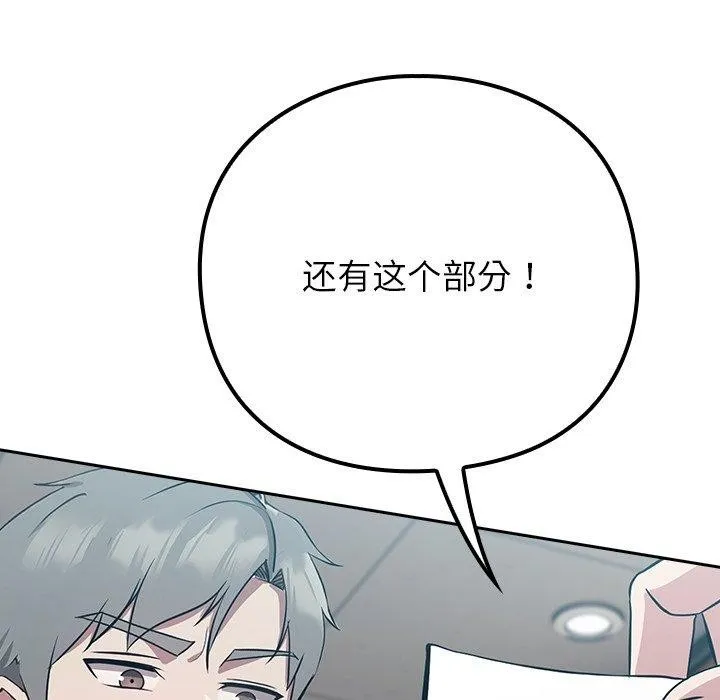 摸鱼生存指南 - 第3话 - page 279