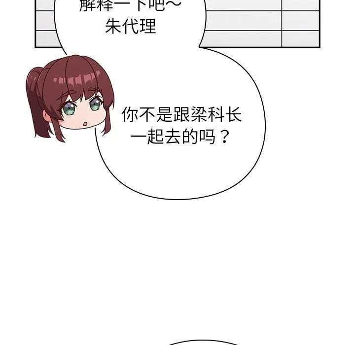 摸鱼生存指南 - 第3话 - page 283