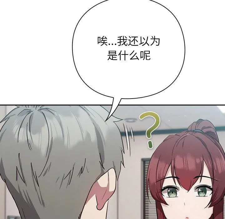 摸鱼生存指南 - 第3话 - page 284