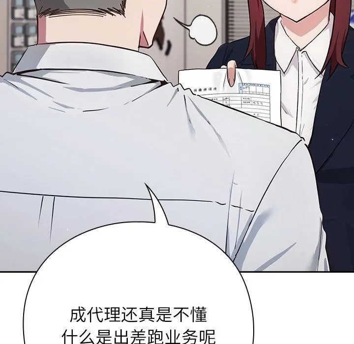 摸鱼生存指南 - 第3话 - page 285