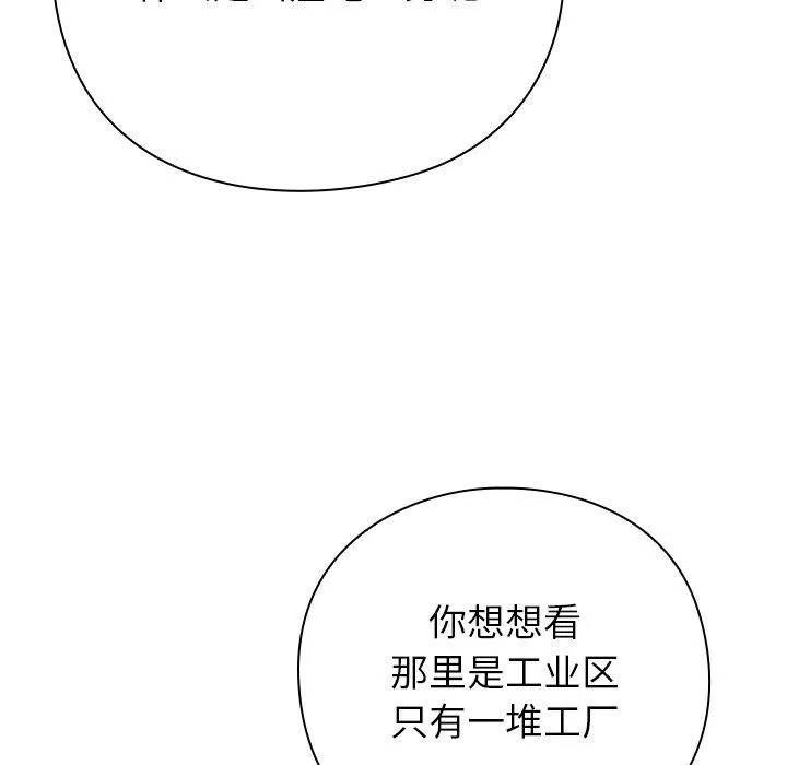 摸鱼生存指南 - 第3话 - page 286