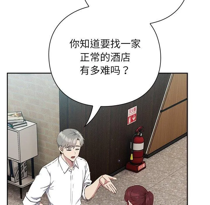 摸鱼生存指南 - 第3话 - page 287