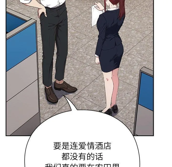 摸鱼生存指南 - 第3话 - page 288