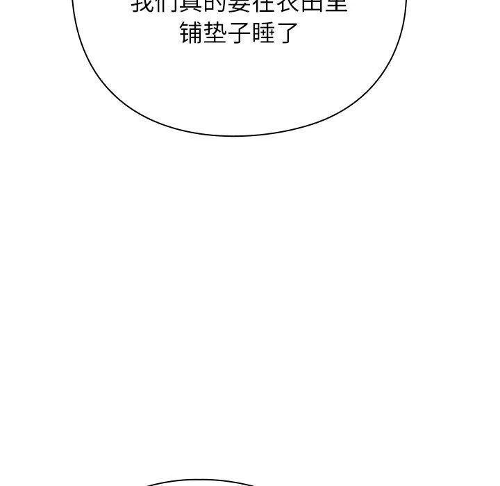 摸鱼生存指南 - 第3话 - page 289