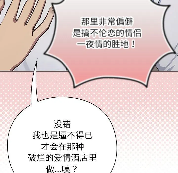 摸鱼生存指南 - 第3话 - page 292