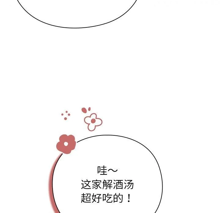 摸鱼生存指南 - 第3话 - page 293