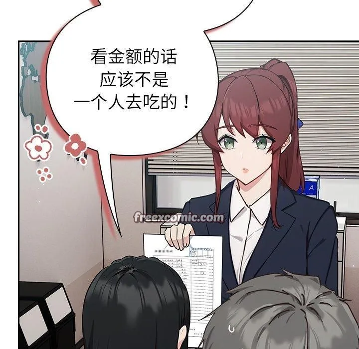 摸鱼生存指南 - 第3话 - page 294