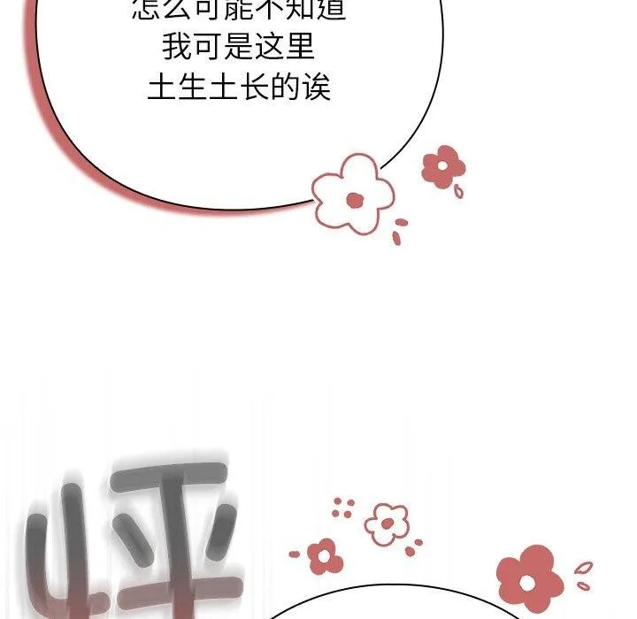 摸鱼生存指南 - 第3话 - page 299
