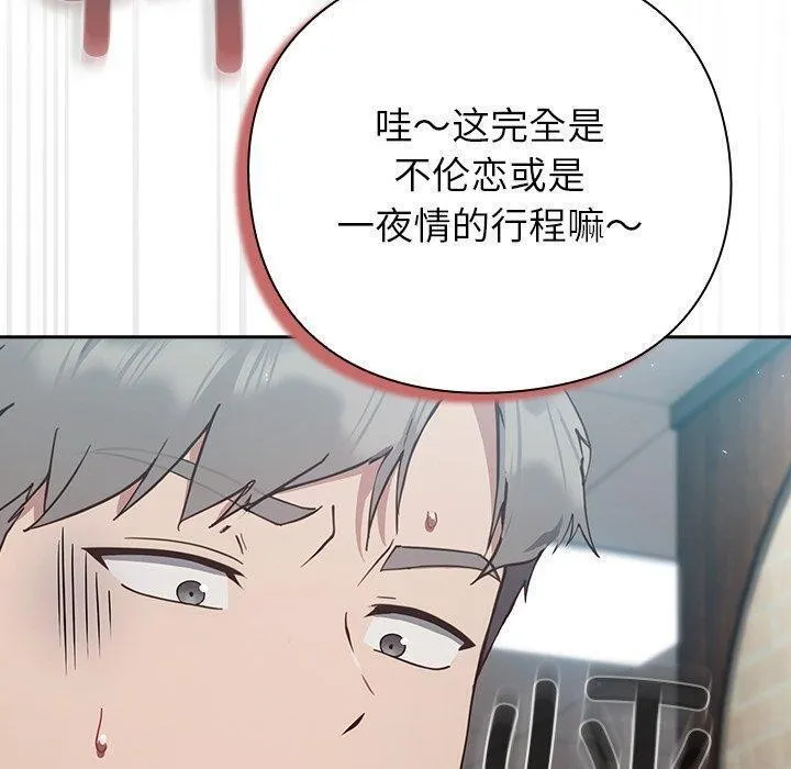 摸鱼生存指南 - 第3话 - page 300