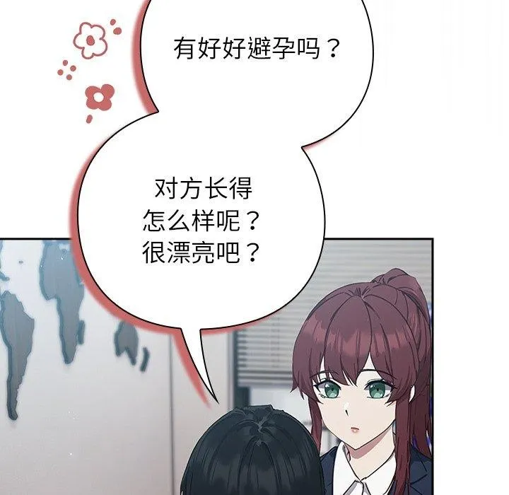 摸鱼生存指南 - 第3话 - page 302