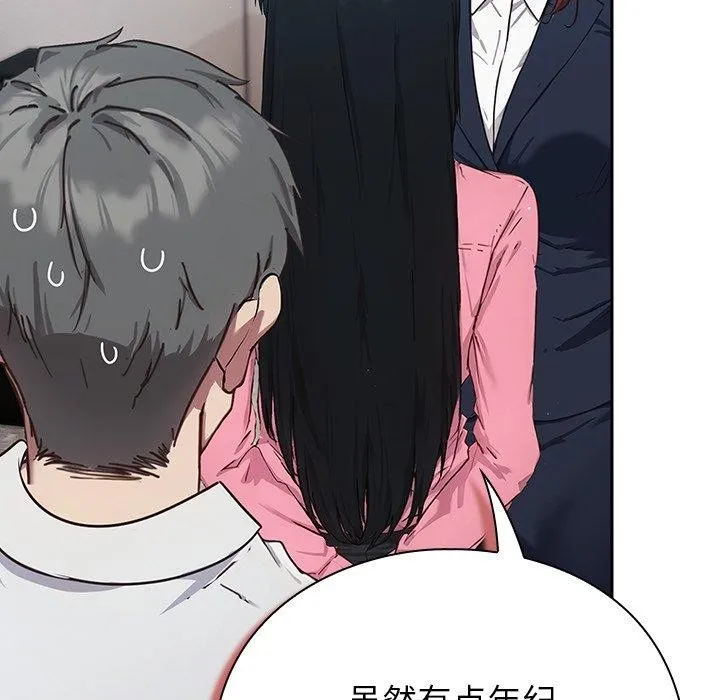 摸鱼生存指南 - 第3话 - page 303