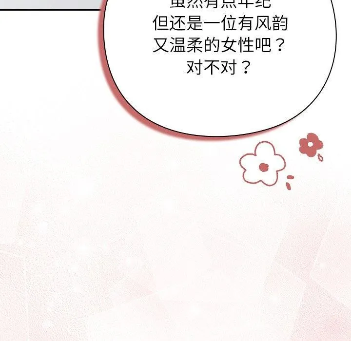 摸鱼生存指南 - 第3话 - page 304