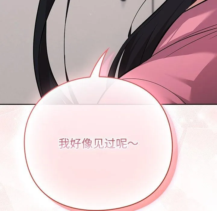 摸鱼生存指南 - 第3话 - page 306