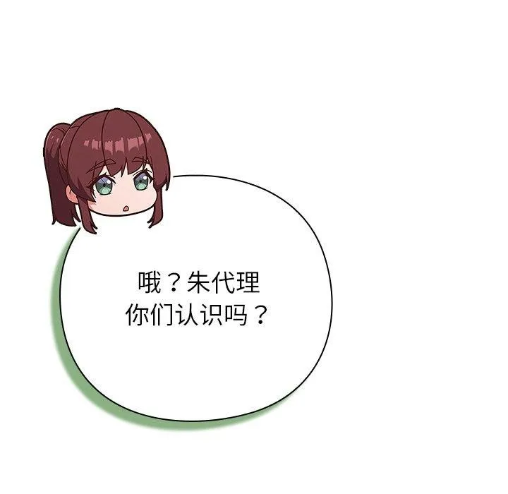 摸鱼生存指南 - 第3话 - page 313