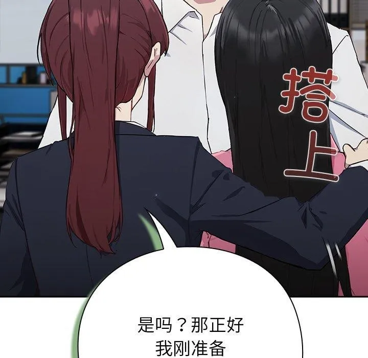 摸鱼生存指南 - 第3话 - page 315