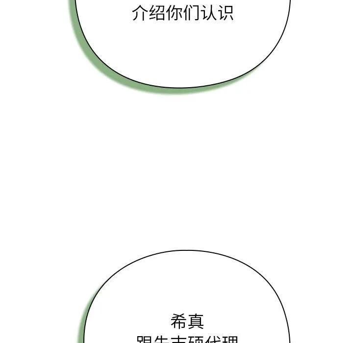 摸鱼生存指南 - 第3话 - page 316