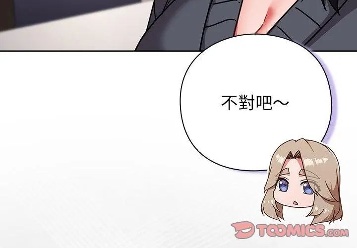 摸鱼生存指南 - 第51話 - page 11