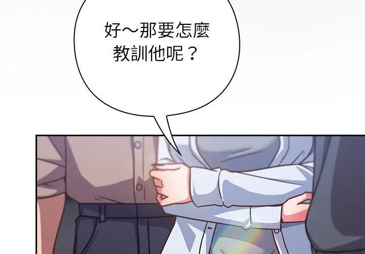 摸鱼生存指南 - 第51話 - page 14
