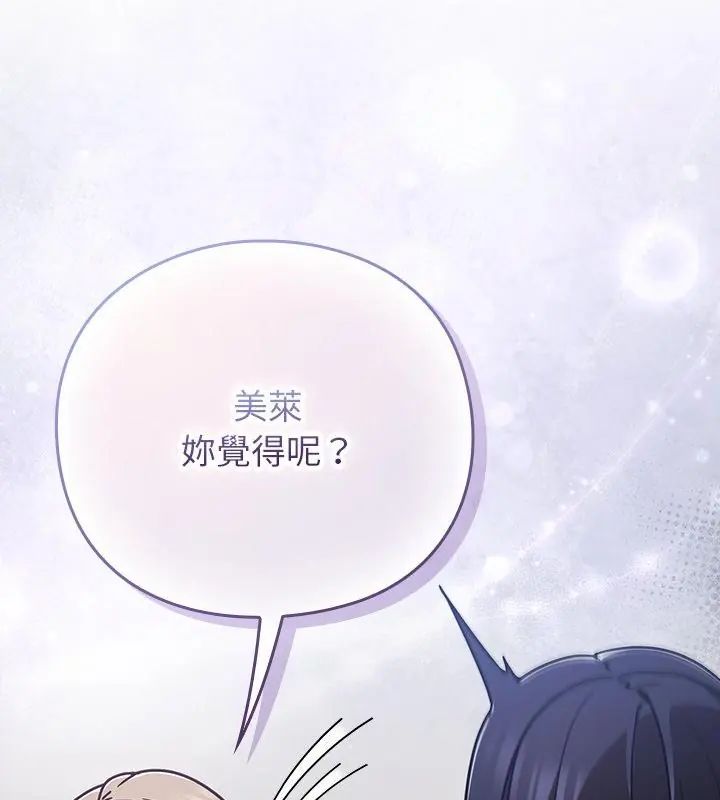 摸鱼生存指南 - 第51話 - page 16