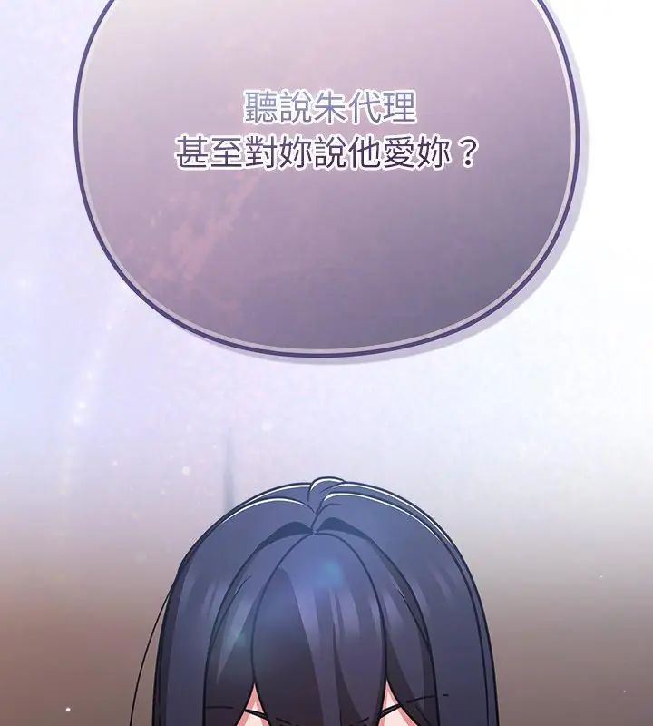 摸鱼生存指南 - 第51話 - page 21