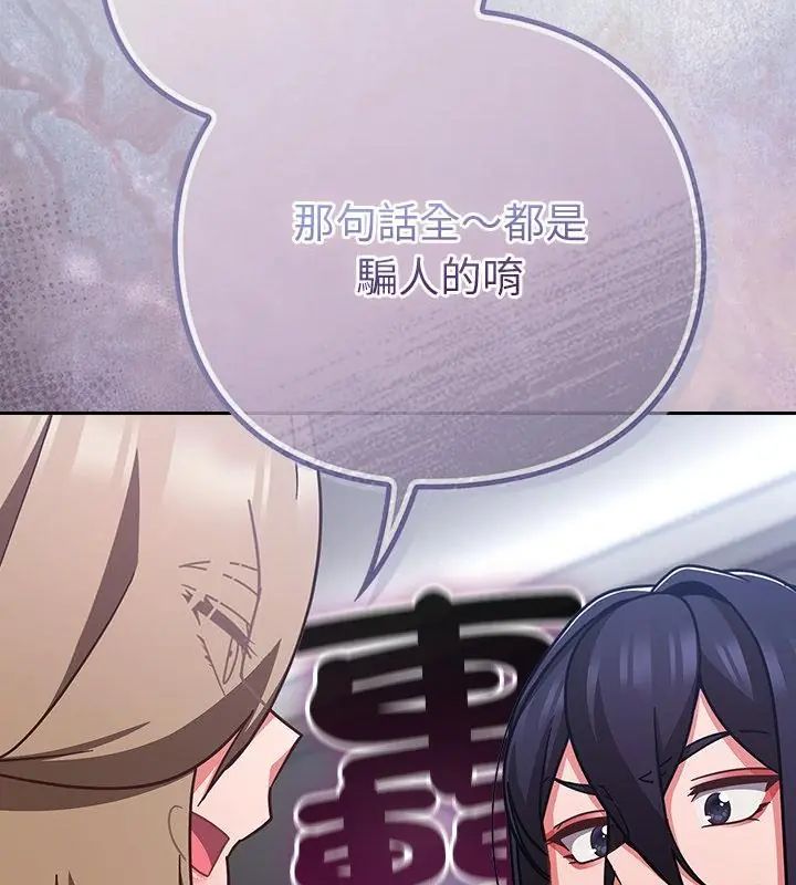 摸鱼生存指南 - 第51話 - page 25