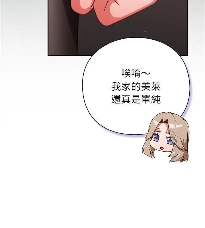 摸鱼生存指南 - 第51話 - page 33