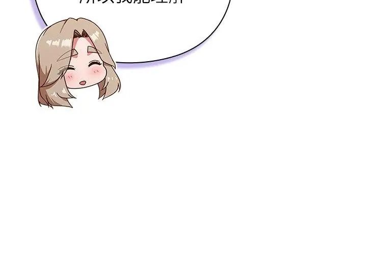 摸鱼生存指南 - 第51話 - page 35