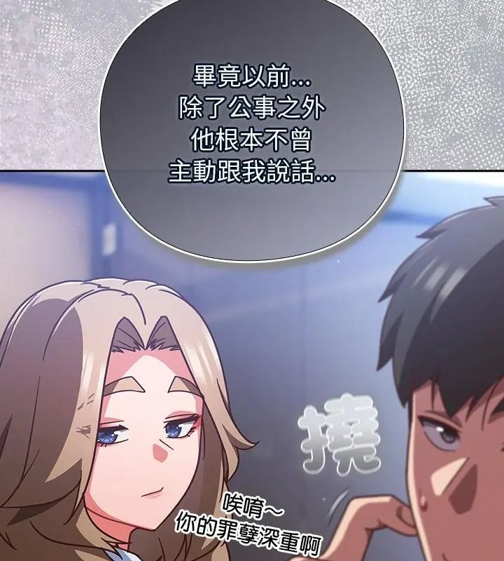 摸鱼生存指南 - 第51話 - page 43