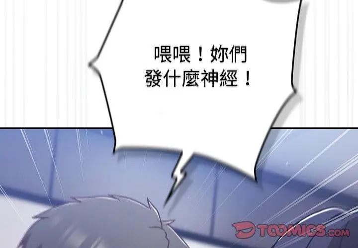 摸鱼生存指南 - 第51話 - page 47