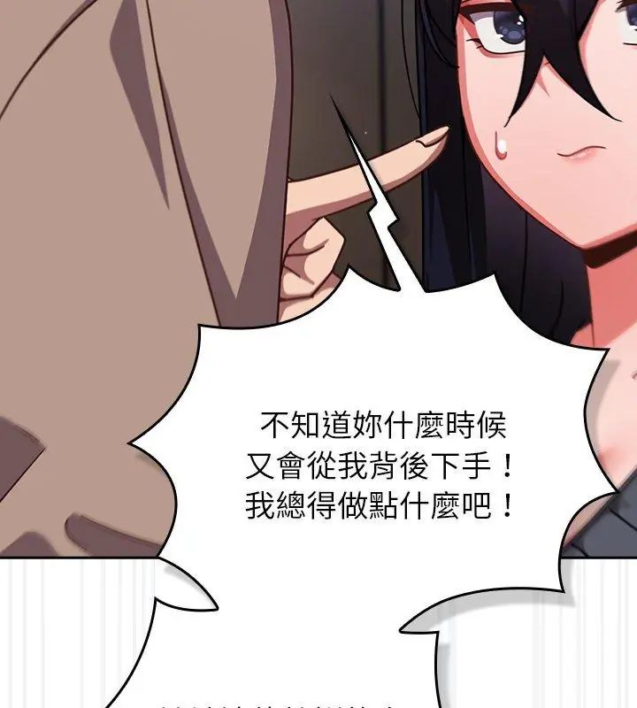 摸鱼生存指南 - 第51話 - page 51