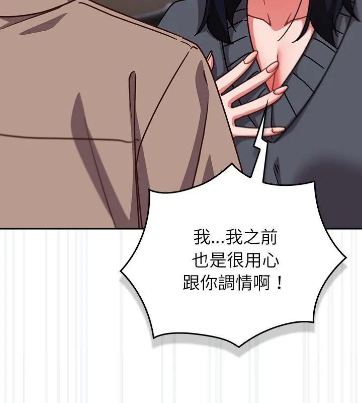 摸鱼生存指南 - 第51話 - page 54