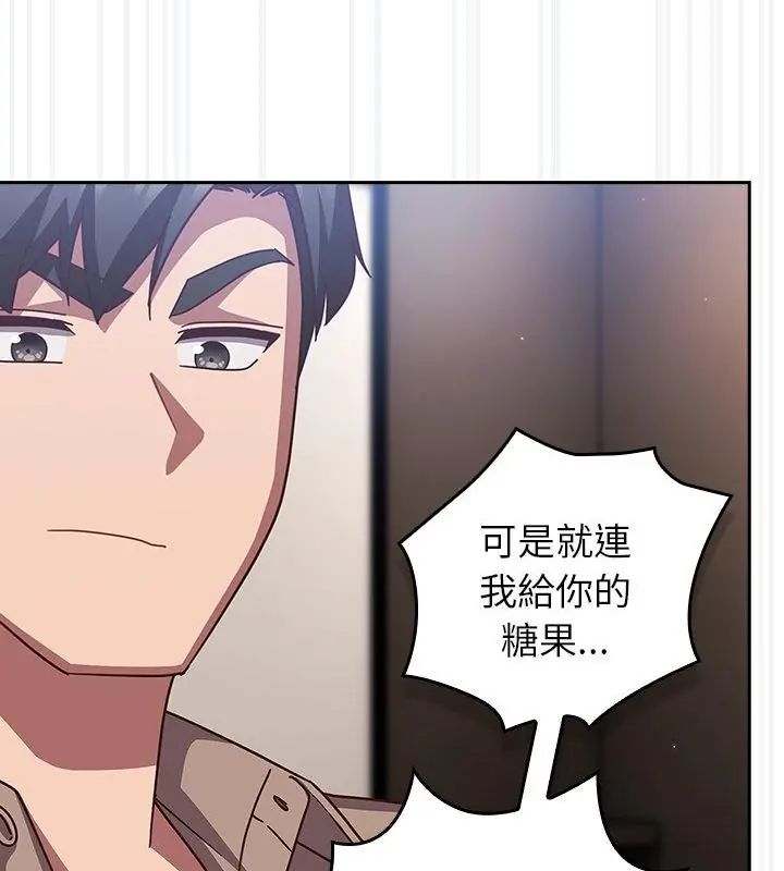 摸鱼生存指南 - 第51話 - page 55