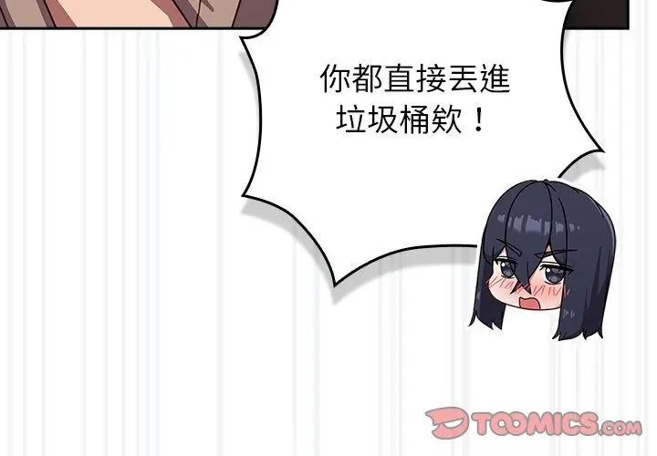 摸鱼生存指南 - 第51話 - page 56
