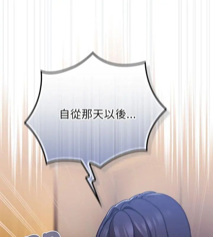 摸鱼生存指南 - 第51話 - page 57