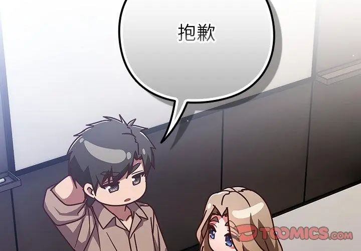 摸鱼生存指南 - 第51話 - page 65