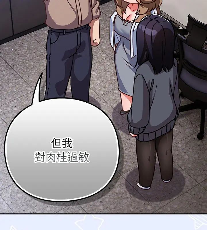 摸鱼生存指南 - 第51話 - page 66