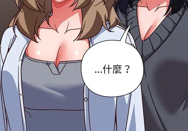 摸鱼生存指南 - 第51話 - page 68