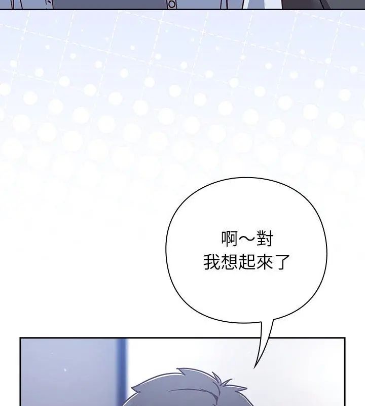 摸鱼生存指南 - 第51話 - page 69