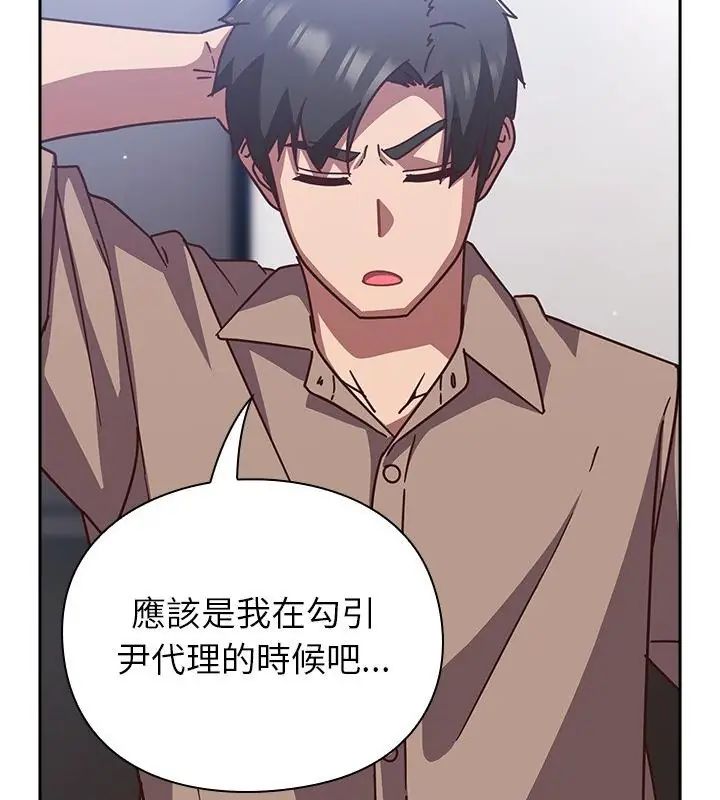 摸鱼生存指南 - 第51話 - page 70