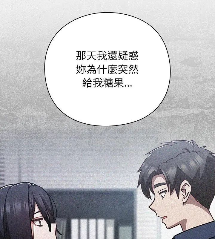 摸鱼生存指南 - 第51話 - page 72