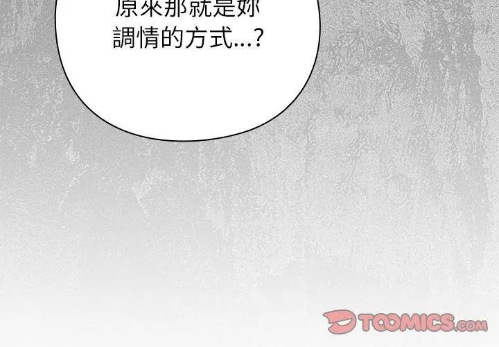 摸鱼生存指南 - 第51話 - page 74