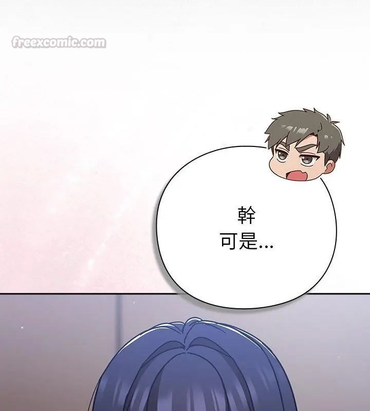摸鱼生存指南 - 第51話 - page 75