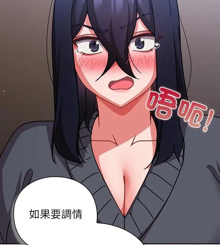 摸鱼生存指南 - 第51話 - page 76