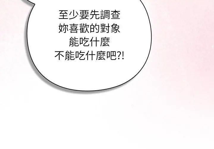 摸鱼生存指南 - 第51話 - page 77