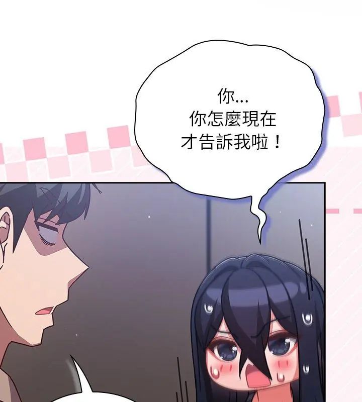 摸鱼生存指南 - 第51話 - page 78