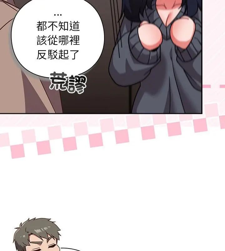 摸鱼生存指南 - 第51話 - page 79