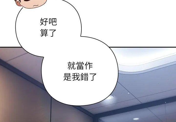 摸鱼生存指南 - 第51話 - page 80
