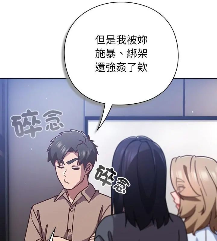 摸鱼生存指南 - 第51話 - page 82