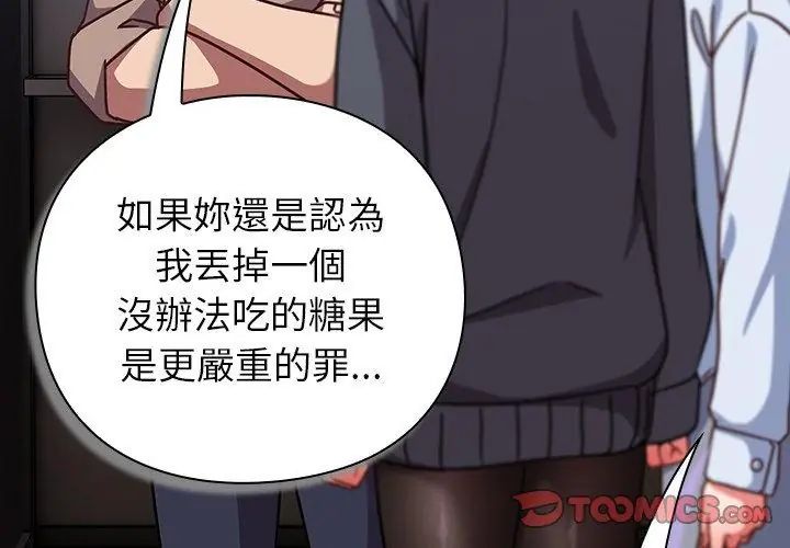 摸鱼生存指南 - 第51話 - page 83